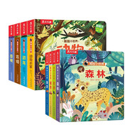 揭秘小世界認(rèn)知+立體篇（8冊(cè)）森林/城市/四季/海洋/夜晚/農(nóng)場(chǎng)/恐龍/動(dòng)物的家   省錢卡