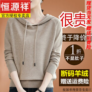 恒源祥高端品牌秋冬羊毛絨帶帽衛(wèi)衣女2025新款時(shí)尚連帽打底針織衫外套 駝色 XL (120-130斤拍）