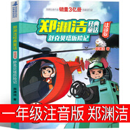 注音版 中國經(jīng)典童謠誦讀100首 王宜振 主編 一年級上冊必讀課外書 西安電子科技大學(xué)出版社 上冊下冊必讀書目中國兒童文學(xué)小學(xué)生課外閱讀書籍老師推薦書籍 舒克和貝塔歷險記?鄭淵潔?著