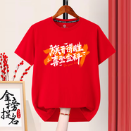 洛必達中考百日誓師大會(huì )t恤定制班服酒紅色半袖高三學(xué)生高考加油 紅色4 旗開(kāi)得勝喜登金科 6XL 230斤左右