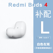 紅米Redmi Buds4藍牙耳機左耳右耳電池倉單個(gè)一個(gè)丟失補配件原裝 紅米buds4左耳L白色 (8新)