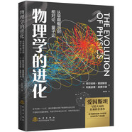 物理學(xué)的進化
