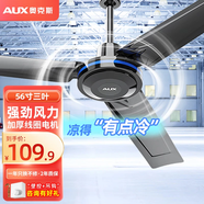 奧克斯（AUX） 吊扇家用電風(fēng)扇客廳樓頂扇大風(fēng)力吊風(fēng)扇靜音吸頂扇工業(yè)風(fēng)扇大風(fēng)電風(fēng)扇 【店家推薦】56寸三葉強勁風(fēng)力+3檔風(fēng)速