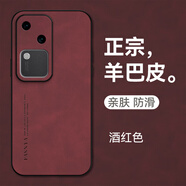mlnew vivo S18 5G鏡頭全包手機(jī)殼V2323A防滑保護(hù)殼S18小羊皮手機(jī)套防摔保護(hù)套 【酒紅色】配高清全屏曲屏軟膜