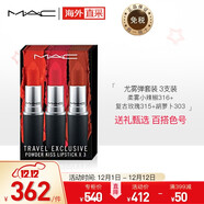 M.A.C魅可mac口紅套裝(小辣椒316+復(fù)古玫瑰315+胡蘿卜303)生日禮物女
