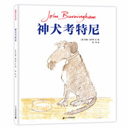 神犬考特尼 一切有生命之物都值得被喜愛(ài) 3-6歲 蒲蒲蘭繪本