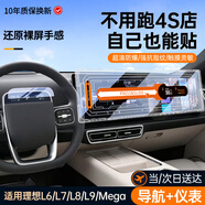 VWK理想mega/L9/L8/L7/L6鋼化膜理想配件汽車(chē)用品屏幕鋼化膜 自動(dòng)貼膜器【導航+儀表+后排電視】高清膜-送空調膜 熱銷(xiāo)*24款理想L6/L7/L8/L9【有貼膜器】