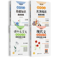 周計劃 初中語文閱讀高效訓練 課外文言文+現(xiàn)代文+基礎(chǔ)知識+名著閱讀（7年級）(套裝共4冊)(全國通用 新國標大字版 中考真題 附答案詳解)