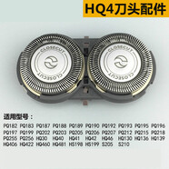 飛利浦剃須刀刀頭PQ195 PQ196 PQ197 PQ199 PQ202 PQ203