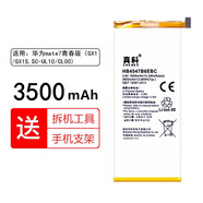 真科適用 華為mate8 mate7 mate9/pro mate10 mate20/X手機(jī)電池更換 華為mate7青春版【GX1/GX1S】