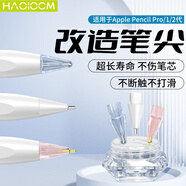 HAOLOCM 適用蘋果筆尖櫻花針管金屬改造筆尖Apple Pencil Pro/1/2代透明防滑耐磨替換筆頭 蘋果原生筆尖 (1只裝)