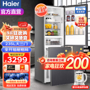 海尔（Haier）冰箱275/312【家用三门】三开门超薄50cm60厘米宽一级能效风冷无霜多门小户型双开保鲜冷冻大容量 【全温区变温+全开大抽屉】275升三门冰箱