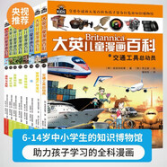 大英兒童漫畫百科 套裝【17-24冊】為孩子量身打造的知識博物館[7-10歲]??課外書課外 自主閱讀假期讀物 交通工具 物質(zhì) 文化遺產(chǎn)水無脊椎動(dòng)物植物真菌苔蘚哺乳動(dòng)物遺傳血型 