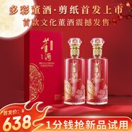 董酒 多彩董酒·剪紙 董香型白酒 54度 500mL*2 雙瓶裝