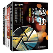 手機(jī)短視頻自媒體制作運(yùn)營(yíng)全攻略：手機(jī)攝影+剪映短視頻剪輯+短視頻運(yùn)營(yíng)+創(chuàng)意短視頻腳本創(chuàng)作（共4冊(cè)）短視頻拍攝與剪輯教程抖音運(yùn)營(yíng)書(shū)籍新媒體運(yùn)營(yíng)文案創(chuàng)作