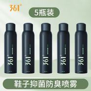 361°鞋子除臭噴霧 清香去異味籃球鞋襪鞋柜夏季鞋子殺菌除臭噴霧 五瓶裝【抑菌率99.9%】