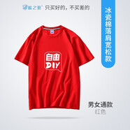 藍之旺 t恤定制班服文化衫男女短袖工作服定制印logo五分袖體恤diy衣服 寬松款紅色 M