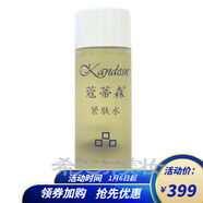 CYCY美容院仙妮蕾德護(hù)膚化妝品專柜 蔻蒂森緊膚水 120ml