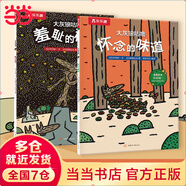 宮西達(dá)也繪本大灰狼咕嚕 羞恥的秘密+懷念的味道 平裝版（共2冊）