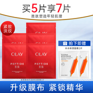 玉蘭油（OLAY）大紅瓶面膜女補水保濕提拉緊致抗皺淡化細紋免洗護膚品新年禮物 （共7片）抗皺5片+補水2片
