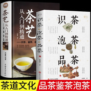 【官方正版認(rèn)證 現(xiàn)貨速發(fā)】茶藝從入門(mén)到精通 識(shí)茶 鑒茶 品茶 一本通 泡茶茶藝全書(shū) 中華茶文化中國(guó)名茶之起源 紅茶綠茶烏龍茶飲茶習(xí)俗茶葉入門(mén) 【官方正版自營(yíng) 現(xiàn)貨速發(fā)】2冊(cè) 茶藝+識(shí)茶泡茶品茶