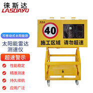 徠斯達太陽(yáng)能雷達測速儀實(shí)時(shí)反饋車(chē)速抓拍帶車(chē)牌號 可移動(dòng)式太陽(yáng)能款