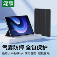 綠聯(lián)適用小米平板6/6Pro保護套11英寸2023年款平板電腦輕薄防摔三折支架休眠黑色軟殼保護殼