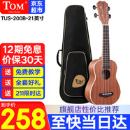Tom尤克里里成人兒童初學(xué)者桃花心木沙比利木旅行ukulele小吉他 21英寸TUS200B【沙比利木】原聲