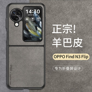 尚蘇 適用 oppo find n3flip手機(jī)殼OPPOFindN3Flip保護(hù)套羊巴皮上下小折疊屏防摔女男款皮套外殼石墨灰