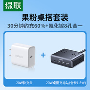 綠聯(lián)（UGREEN）氮化鎵20W快充插排迷你魔盒+20W快充頭多功能便攜充電站迷你適用蘋果15華為小米手機(jī)平板iPad