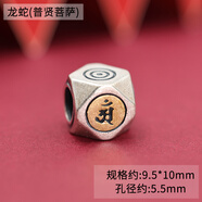 925銀配件生肖轉(zhuǎn)運珠本命佛八角菱形守護神梵文隔珠diy銀飾 龍/蛇[普賢菩薩 大號]