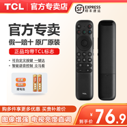 TCL電視遙控器原裝正品適配萬能電視紅外藍牙語音遙控板通用雷鳥RC801L/802D/50L2/55L8/55A660U/55F8 原裝RC902N支持語音（順豐）