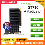 昂达（ONDA）GT710典范4GD3-LP品牌台式电脑 一体机办公独立显卡 昂达710典范4GD3-LP