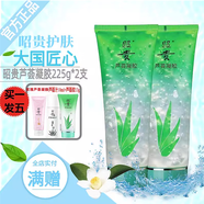 昭貴昭貴蘆薈凝膠補(bǔ)水保濕蘆薈膠印曬后舒緩保濕痘痘肌 蘆薈凝膠225g(2支）