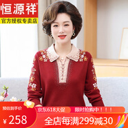 恒源祥媽媽春秋裝毛衣洋氣中年人翻領(lǐng)針織衫氣質(zhì)大碼中老年女冬裝羊毛衫 酒紅色 XL (170) 建議115--125斤