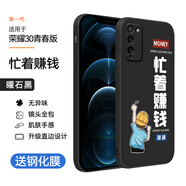 唯美納（WEIMELA） 華為榮耀30青春版手機(jī)殼honor30lite保護(hù)硅膠套5G全包防摔軟MX 直邊曜石黑-(賺錢少年 收藏店鋪配 手繩+鋼化膜) 榮耀30青春