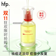 hfp祛痘精華液15ml 寡肽原液修護(hù)美白淡印控油補(bǔ)水祛粉刺活動(dòng)