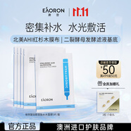 EAORON澳容玻尿酸精華面膜5片裝男女士補水保濕舒緩修護節日禮物