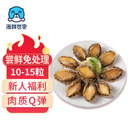 海鮮世家三去鮑魚肉凈重100g嘗鮮裝 10-15?；疱仧臼巢呢愵惡ｕr生鮮