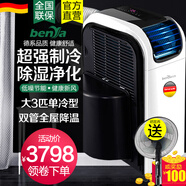 奔雅（benya）德國(guó)家用可移動(dòng)空調(diào)單冷一體機(jī)冷暖兩用無(wú)外機(jī)立體式柜機(jī)移動(dòng)式制冷小型便攜式室內(nèi)戶外免安裝廚房 大3匹 單冷雙管＜50㎡