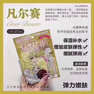 凡爾賽（Creer Beaute）現貨日本凡爾賽玫瑰面膜白珍珠保濕補水提亮嫩膚鎖水 金色1枚