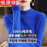 恒源祥秋冬純羊毛絨衫女100純羊毛半高領(lǐng)純色內搭毛衣針織打底衫 JD25-PA101藍色 3XL