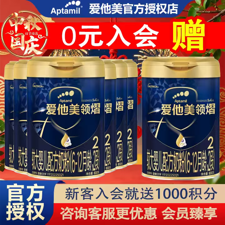 愛(ài)他美領(lǐng)熠2段（6-12月齡）嬰幼兒奶粉800克裝荷蘭牧場(chǎng) 進(jìn)口原裝 領(lǐng)熠2段800克*多罐（無(wú)贈品）