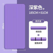 浪比速nbr瑜伽墊防滑加厚加寬加長(cháng)女初學(xué)者家用男士運動(dòng)舞蹈健身 紫色【瑜伽墊+綁帶】 【185*90】20MM厚度