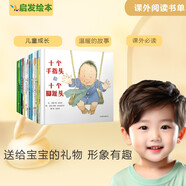 十個(gè)手指頭和十個(gè)腳趾頭【精選幼兒園啟蒙繪本15冊】抱抱和親親五顏六色的公交車；一套非常適合啟蒙認(rèn)知的繪本涵蓋凱特格林納威獎(jiǎng)得主作品【京東精選 實(shí)發(fā)15本單冊】