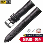優(yōu)倫詩通用真皮手表皮表帶 代用天梭dw浪琴歐米茄萬國華為卡西歐通用男女手表帶針扣配件 黑色銀扣 接口尺寸=20mm