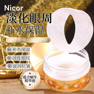 NICOR蝸牛眼膜抗皺精華貼補(bǔ)水保濕緊致淡化細(xì)紋魚尾紋充盈眼周眼膜貼 三瓶裝【第三瓶0元】