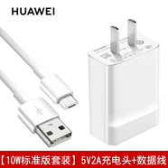 華為原裝數(shù)據(jù)線 暢享7/8/8e 7plus mate7/8 暢玩6A手機快速5V2A小電流安卓充電線車載 （拆機簡裝）5V2A充電器頭+魅族Micro充電線