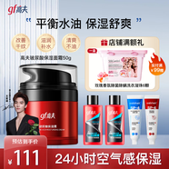 高夫玻尿酸空氣感保濕面霜50g補(bǔ)水滋潤(rùn)乳霜男士護(hù)膚品送男友父親禮物 高夫玻尿酸保濕面霜50g*1瓶