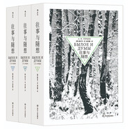 往事與隨想（上中下 全3冊）